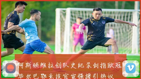 米乐体育电脑版赛事图片