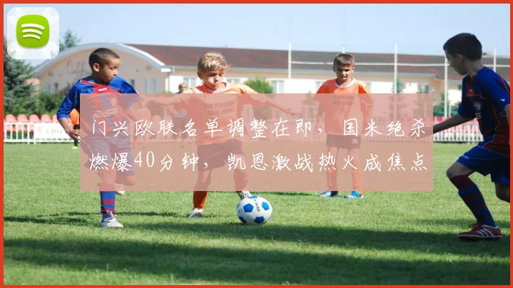 米乐体育电脑版赛事图片